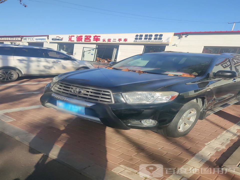 汇诚名车