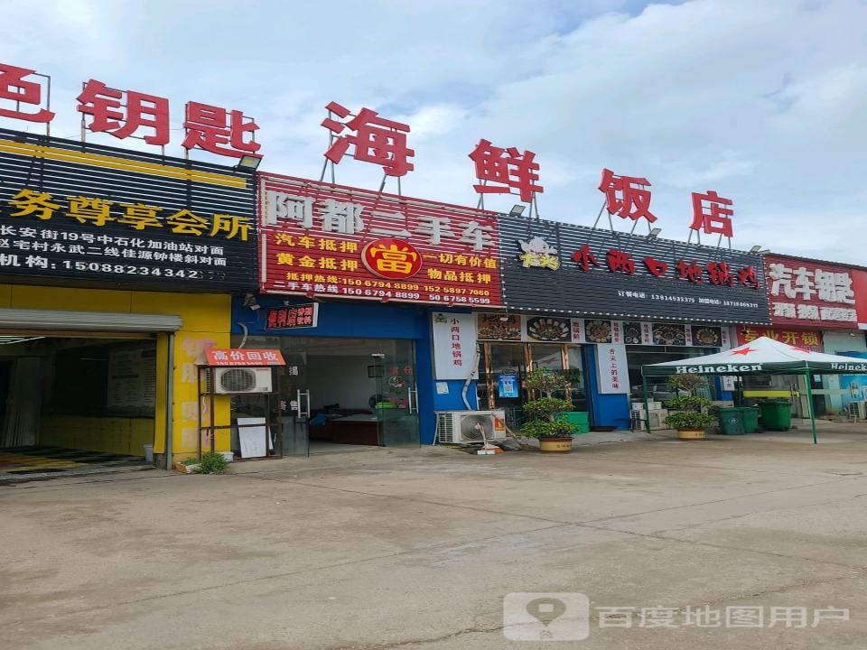 阿都二手车