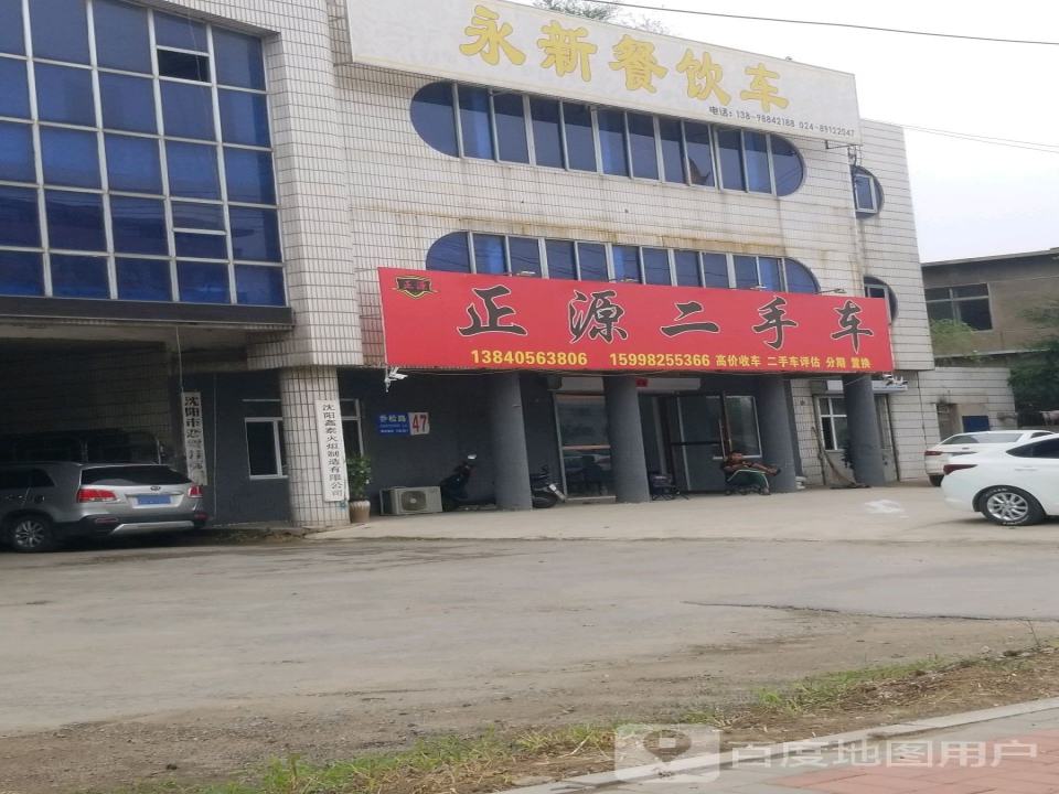 正源二手车