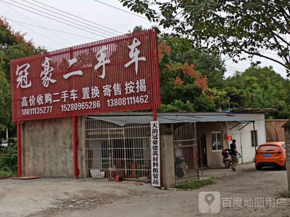 冠豪二手车