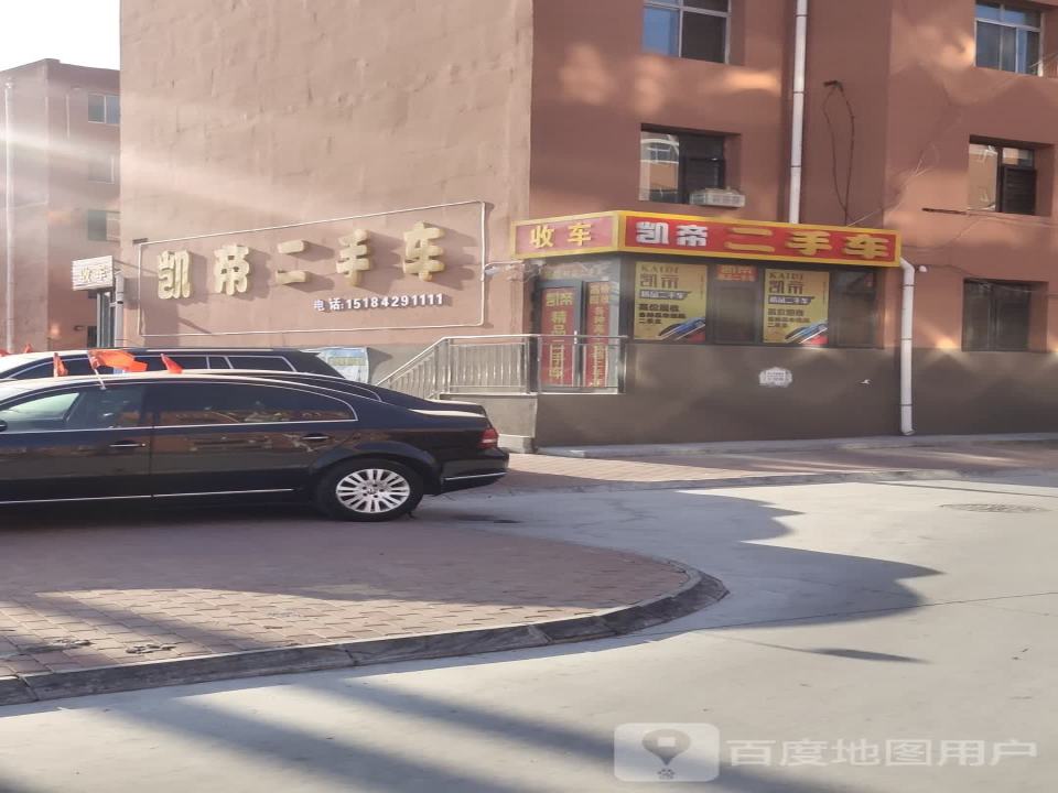 凯帝二手车
