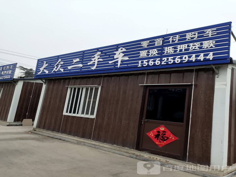 大众二手车(南苑路店)