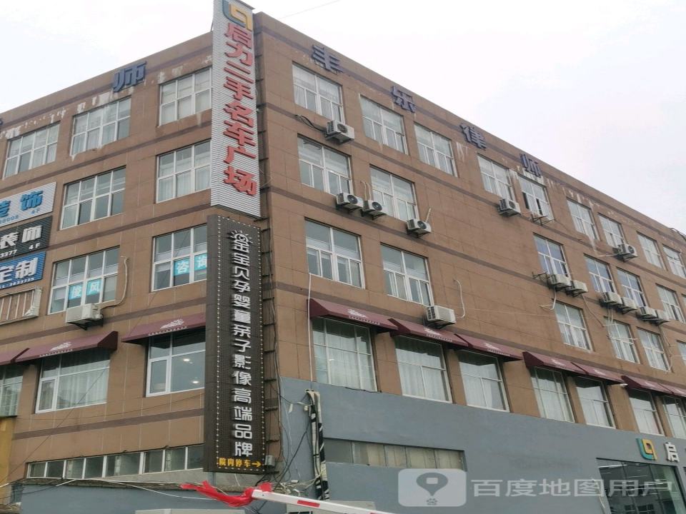 启力二手名车