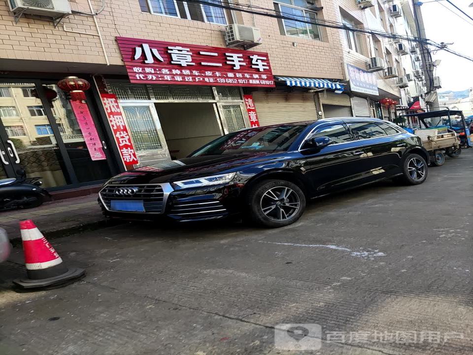 小章二手车