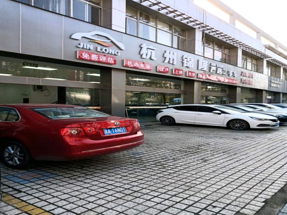 杭州锦隆严选二手车