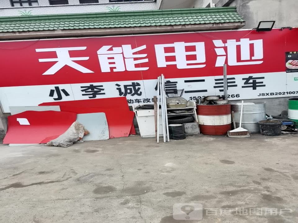 小李诚信二手车