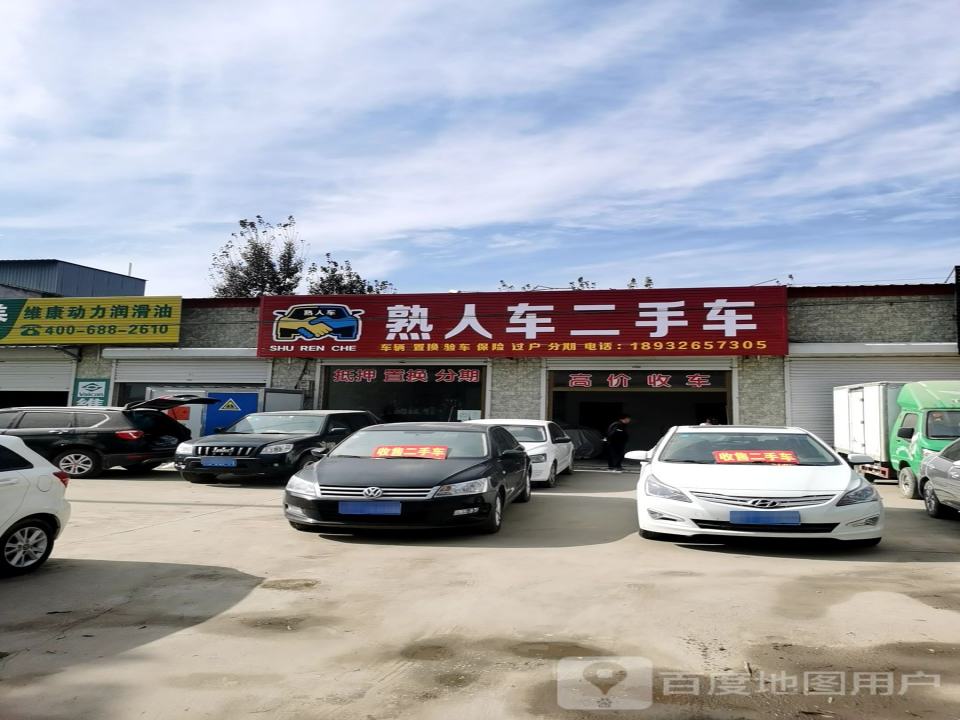 熟人车二手车