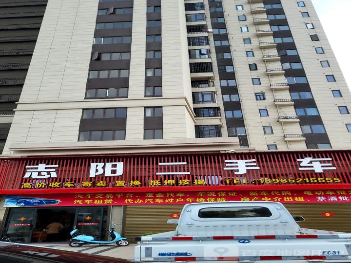 志阳二手车