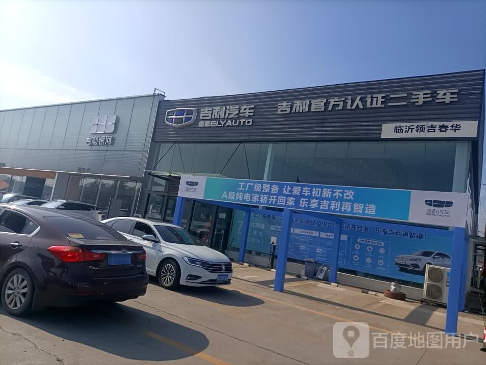 吉利茂华售后(湖西路店)