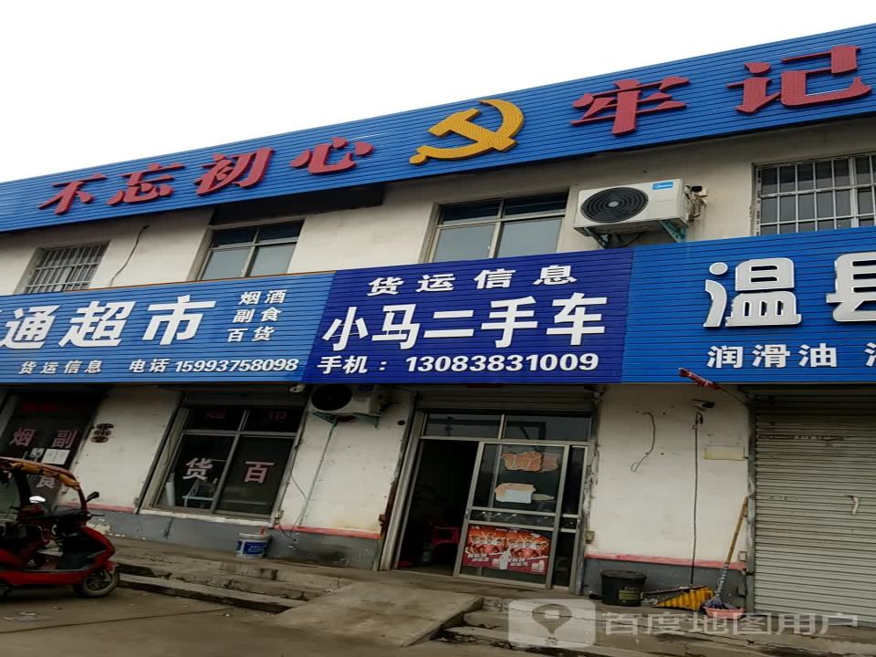小马二手车