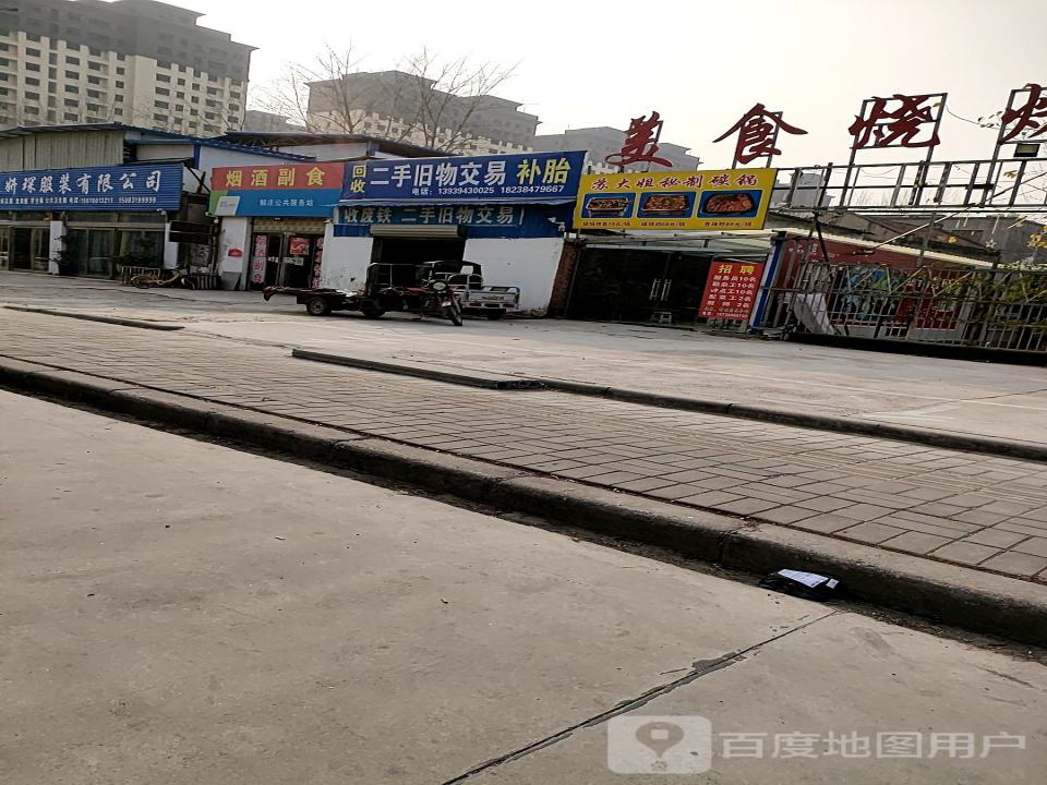 回收二手旧物交易补胎