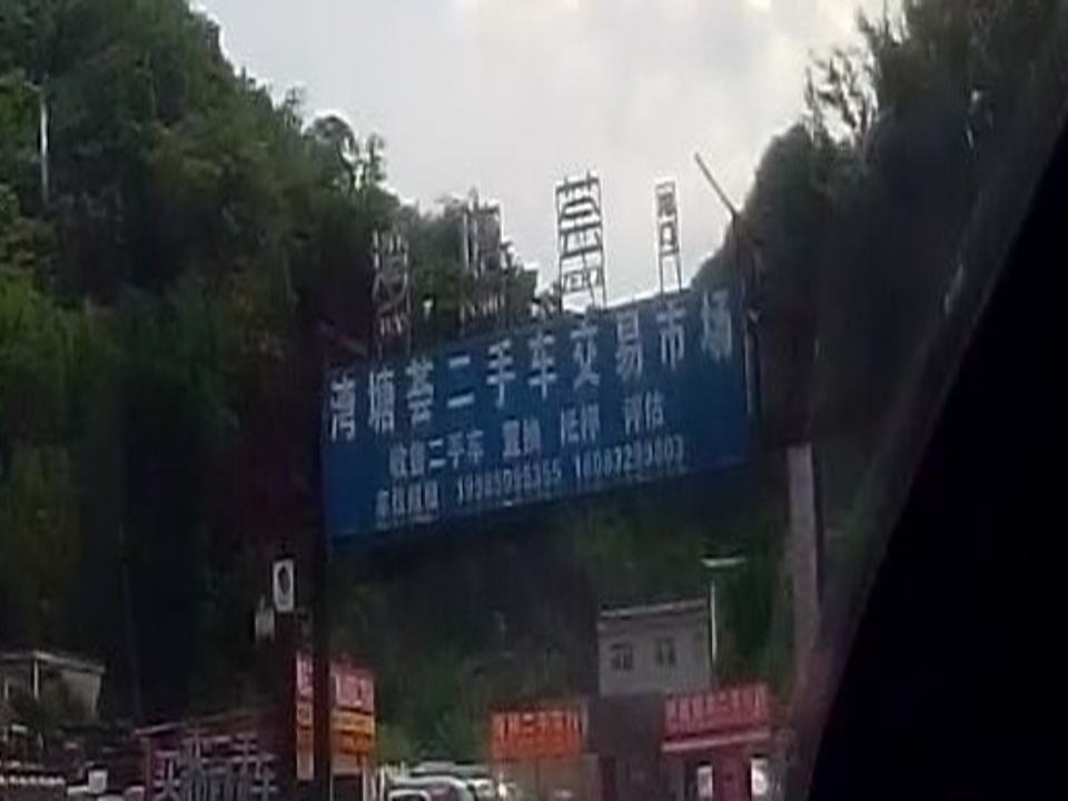 湾塘荟二手车市场