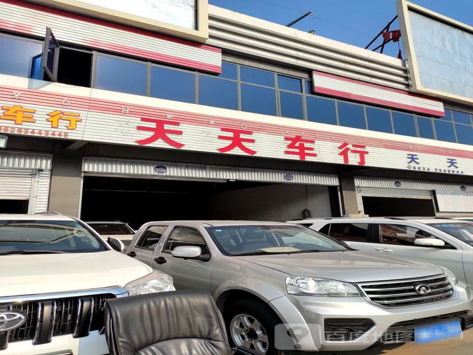天天二手车(菜子山大道)