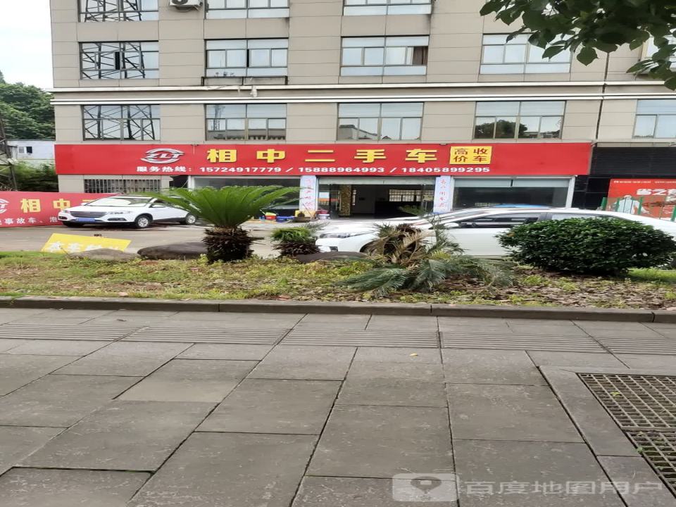 相中二手车