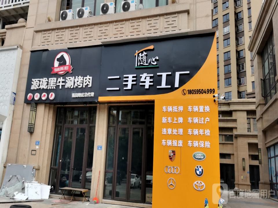 随心二手车工厂