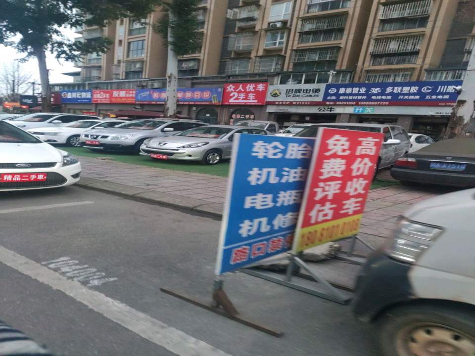 优选二手车(甲子东道)