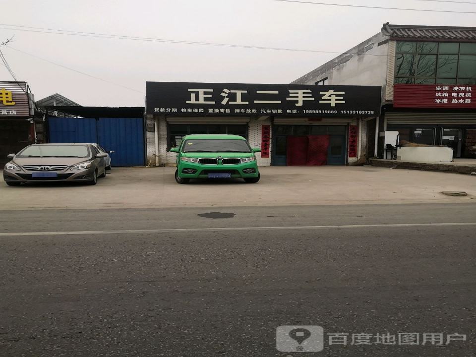 正江二手车
