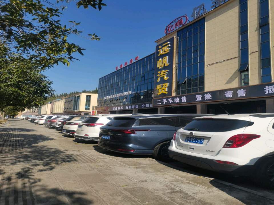 远帆汽贸
