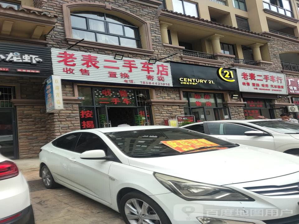老表二手车行