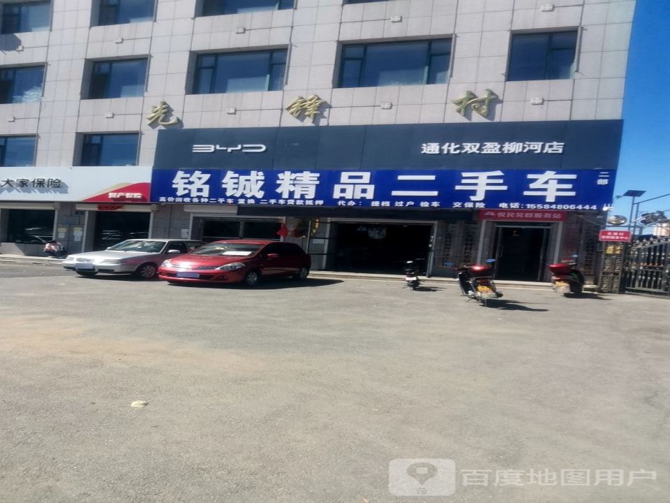 铭铖精品二手车