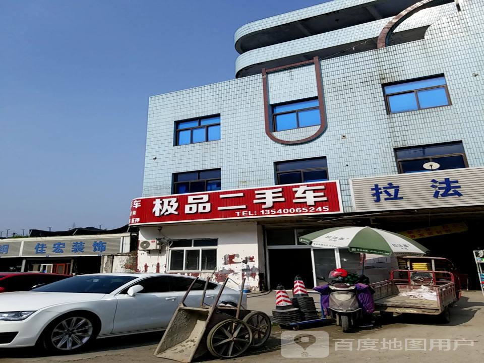 极品二手车(成灌西路店)