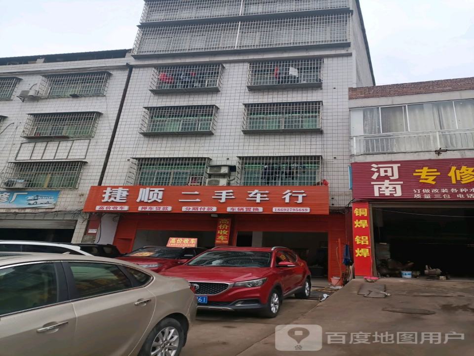 捷顺二手车行