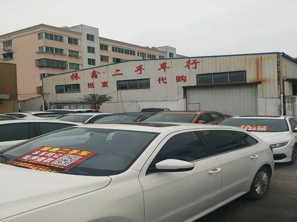 振鑫二手车