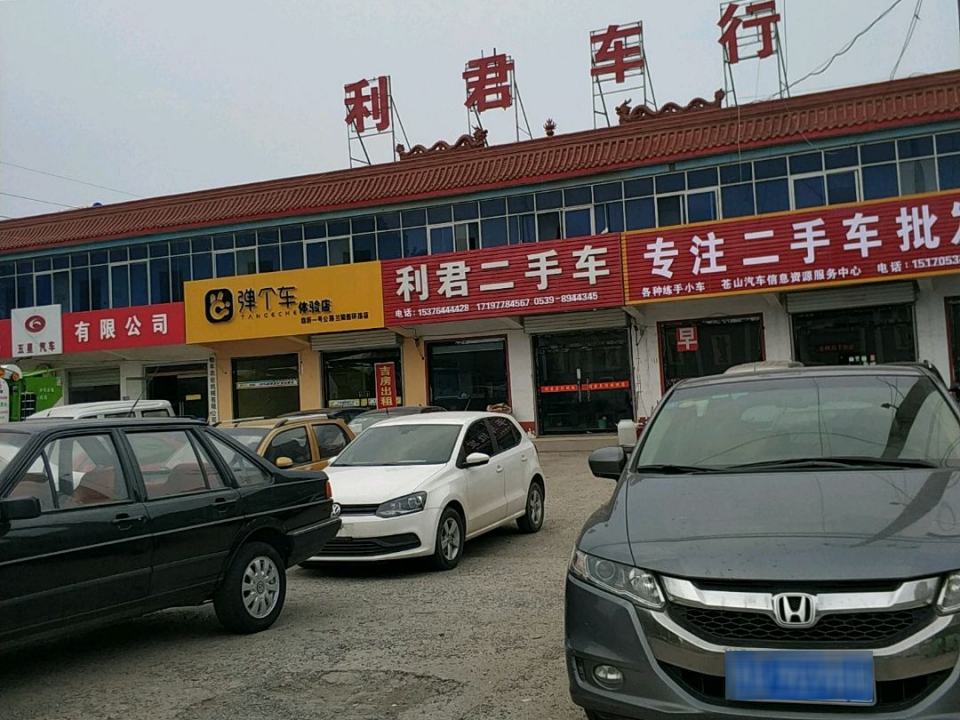 利君二手车