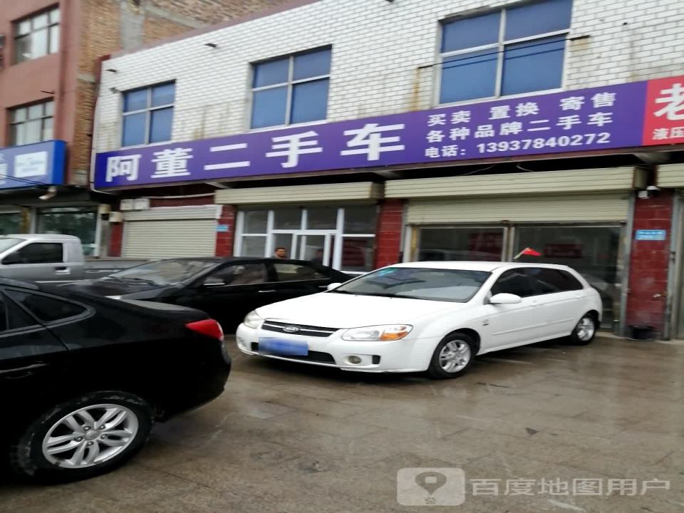 阿董二手车