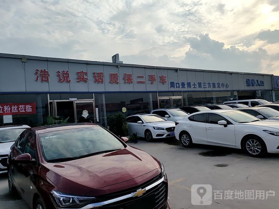 浩说实话质保二手车