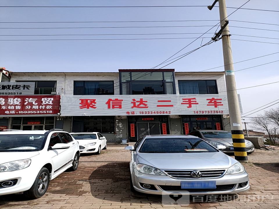 聚信达二手车