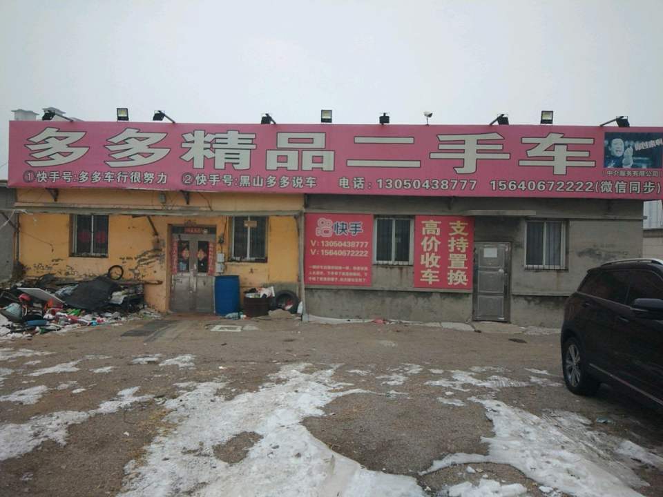 多多二手车大批发