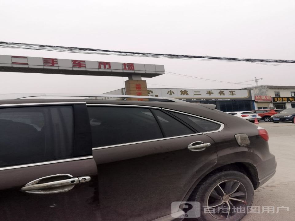 小姚二手名车