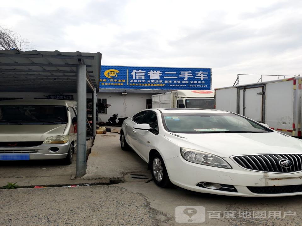 信誉二手车(易东巷)
