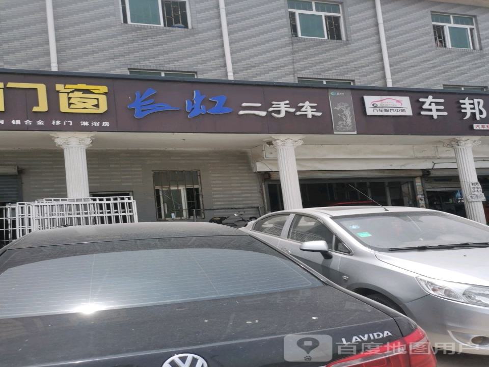 长虹二手车