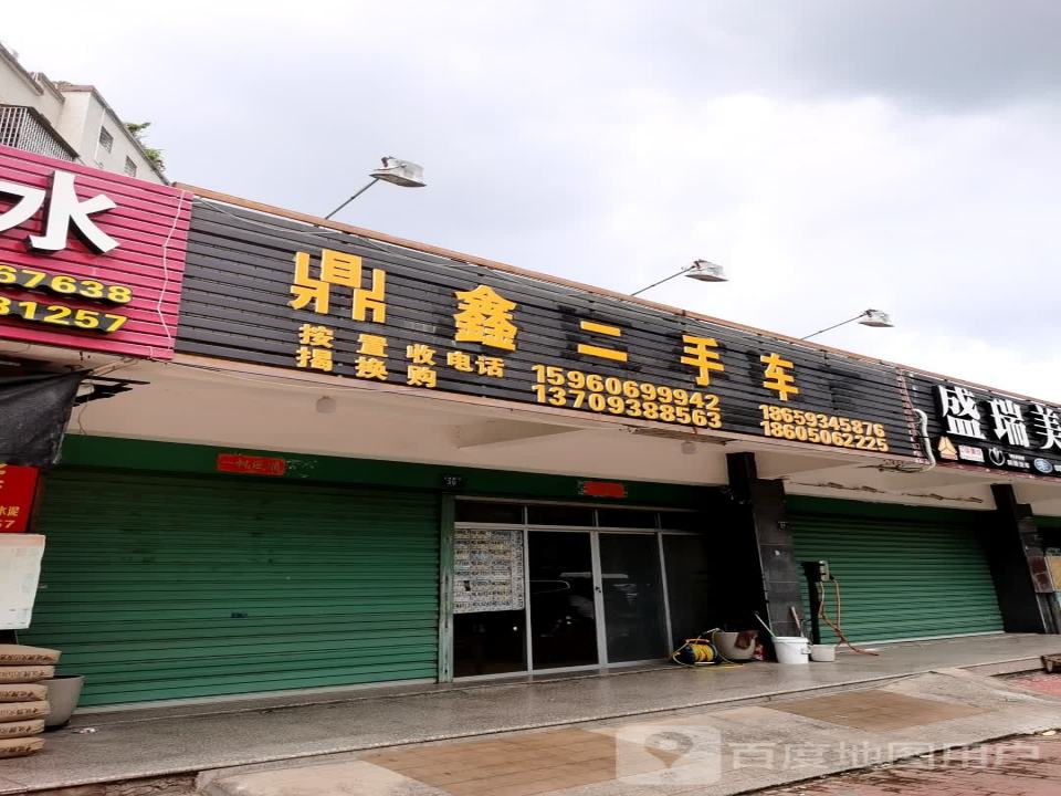 鼎鑫二手车(龙翔路店)