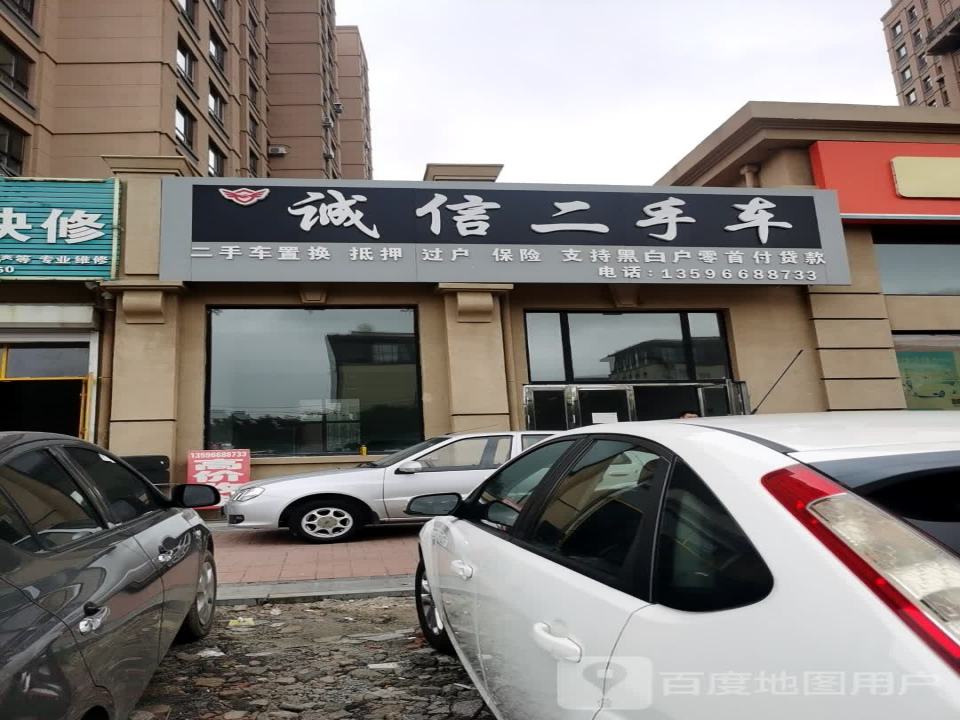 诚信二手车(岭西五路)