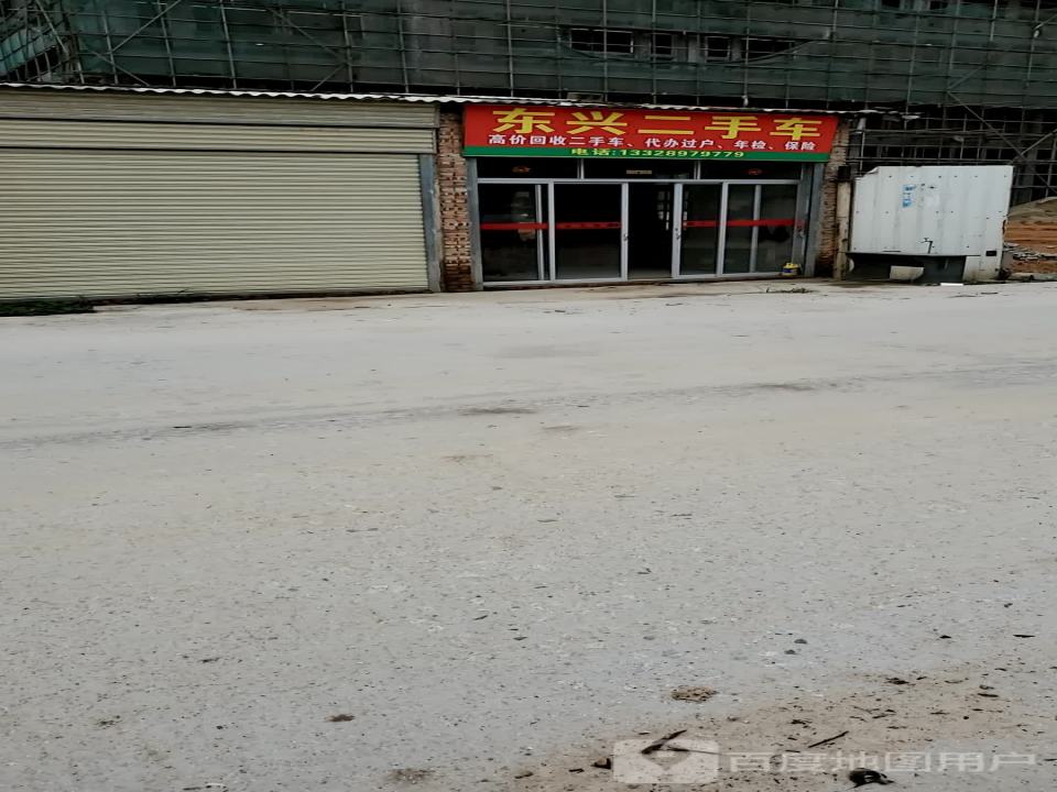 东兴二手车