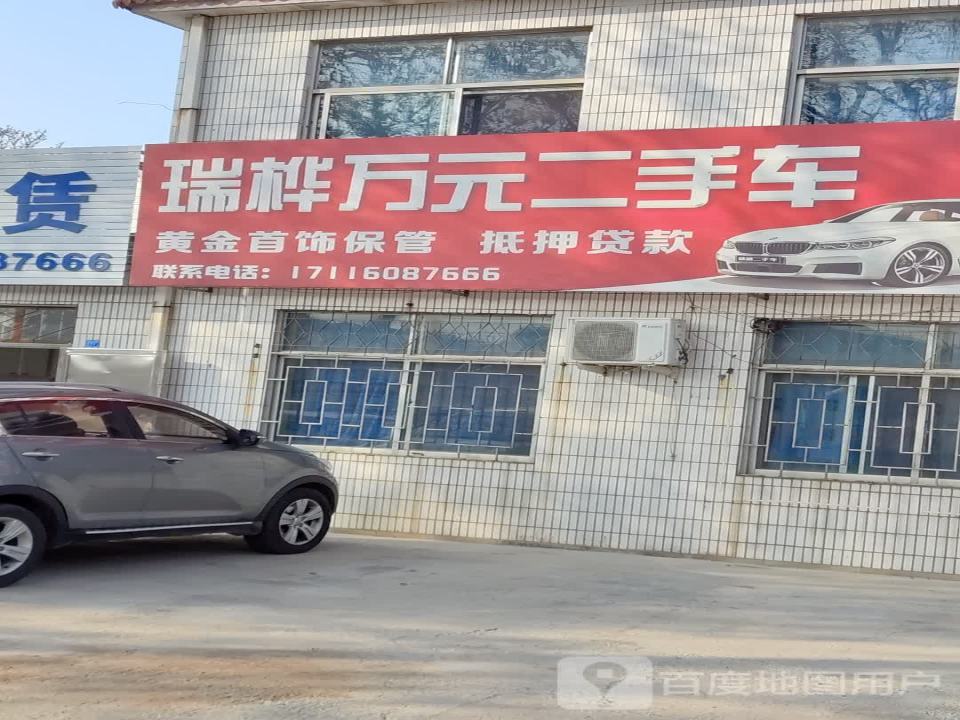 瑞桦万元二手车