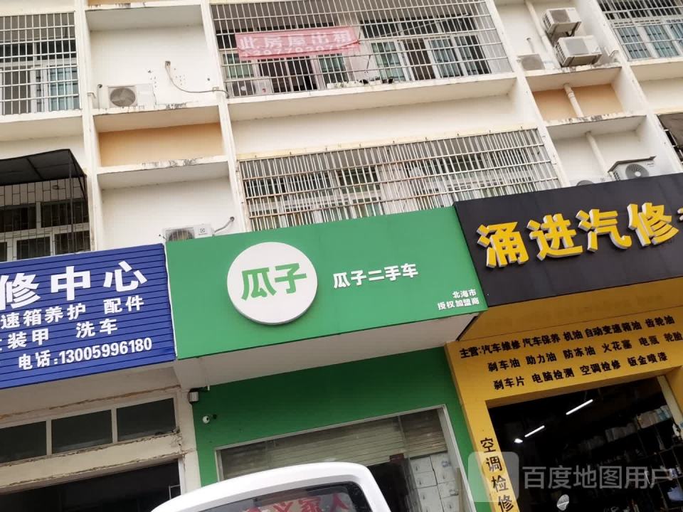 瓜子二手车(站北路店)