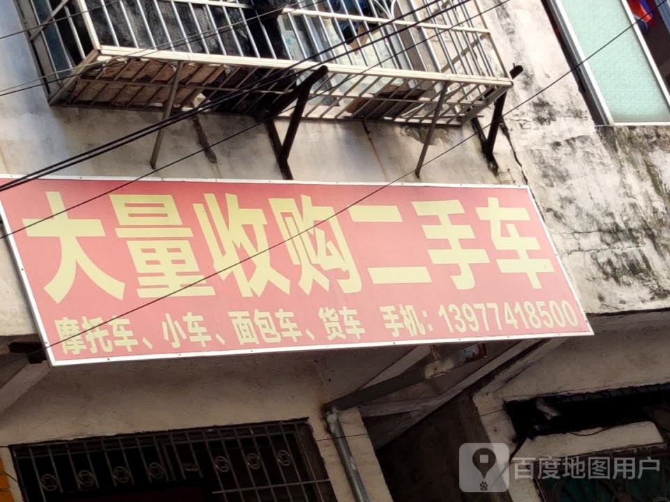 大量收购二手车