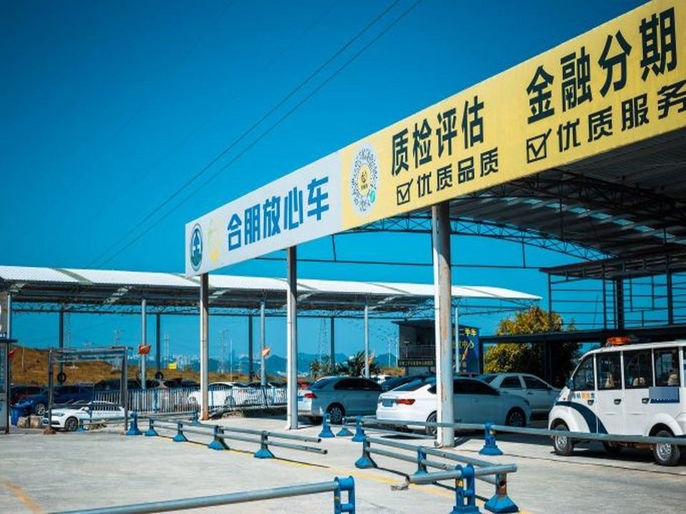 贵州合朋二手车交易市场