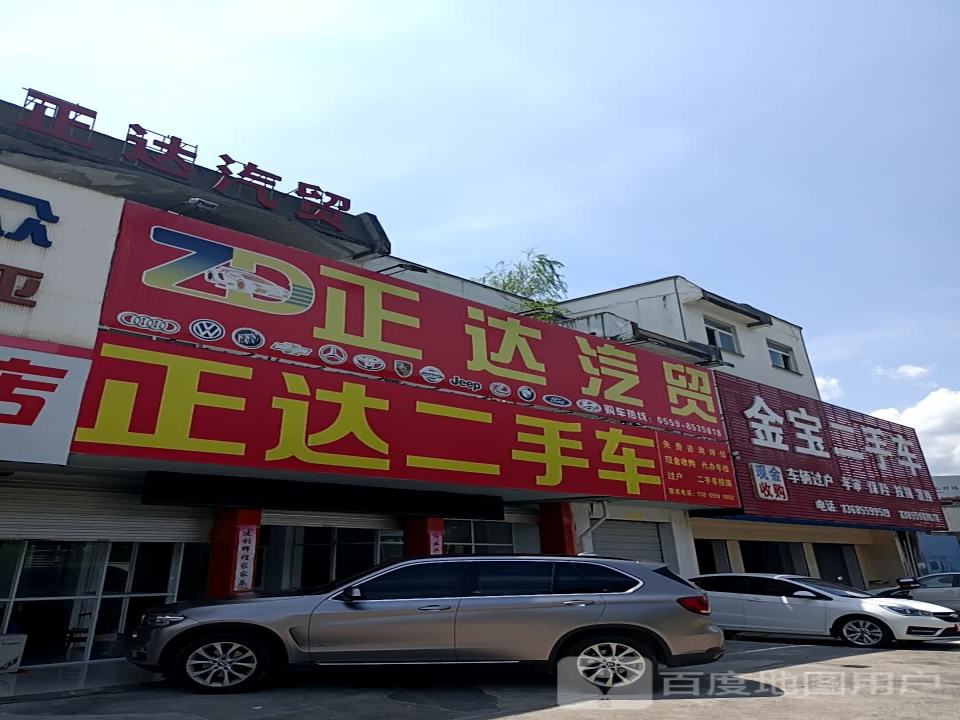 金宝二手车