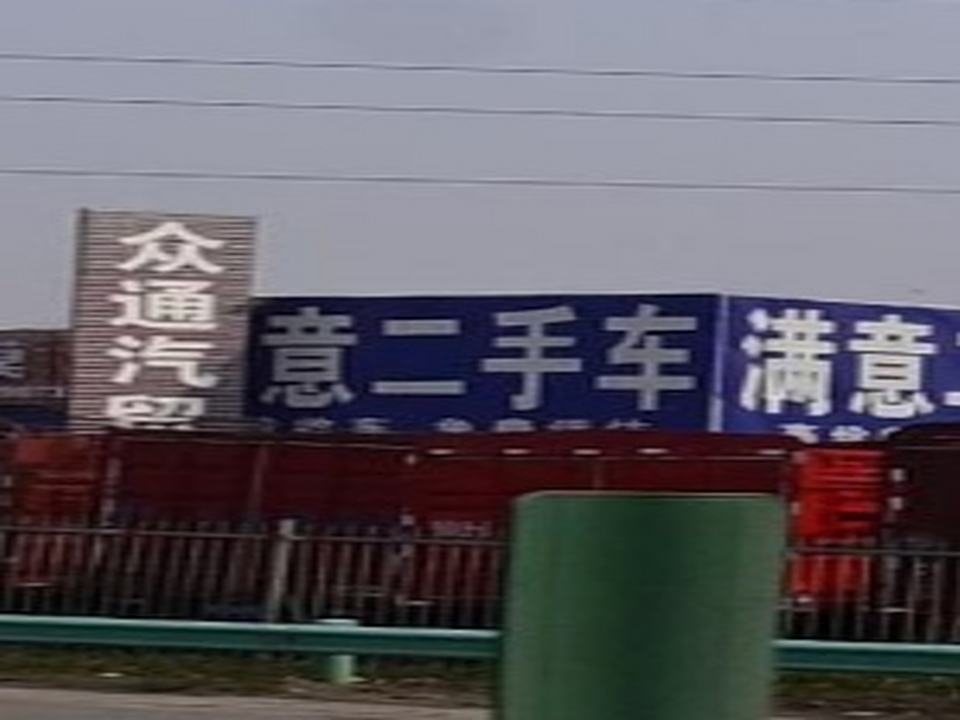 满意二手车市场漯河总店