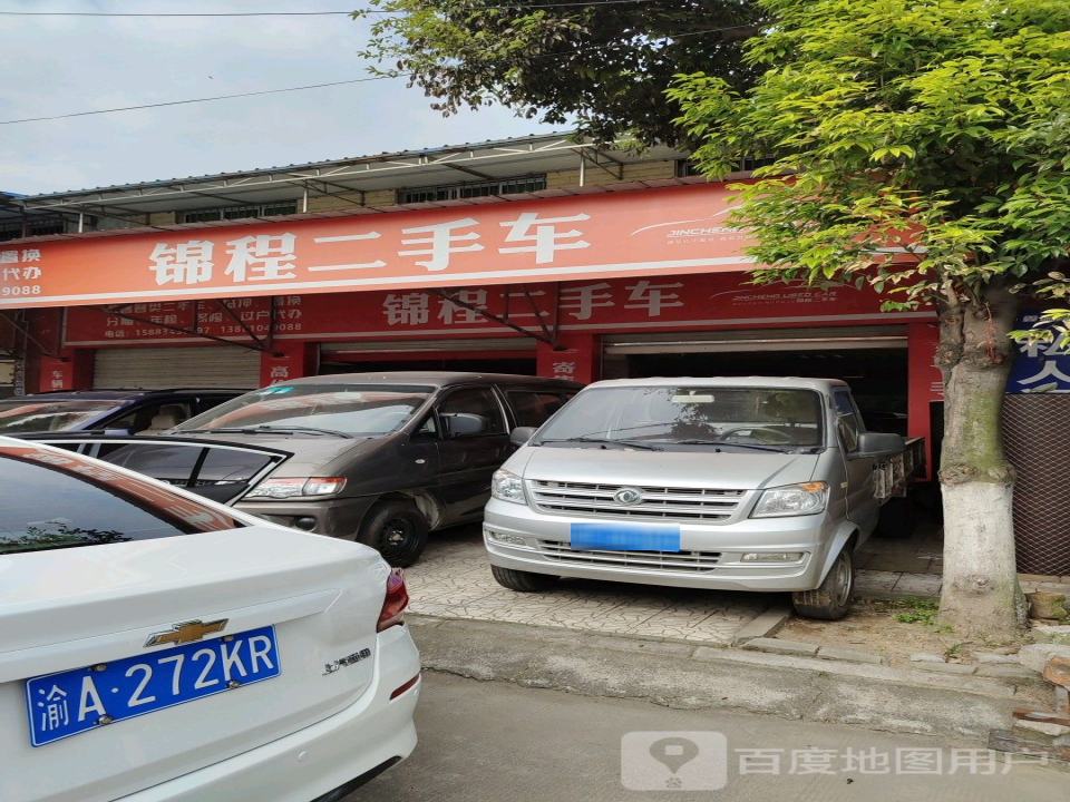 锦程二手车