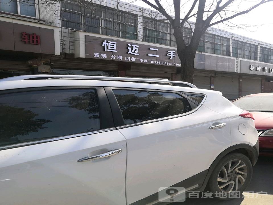 恒迈二手车