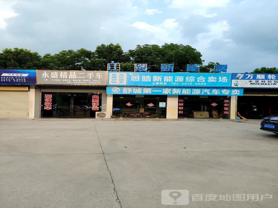 永盛精品二手车