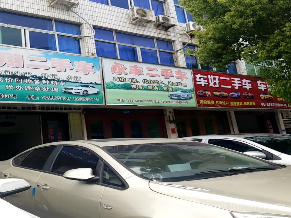 车好二手车