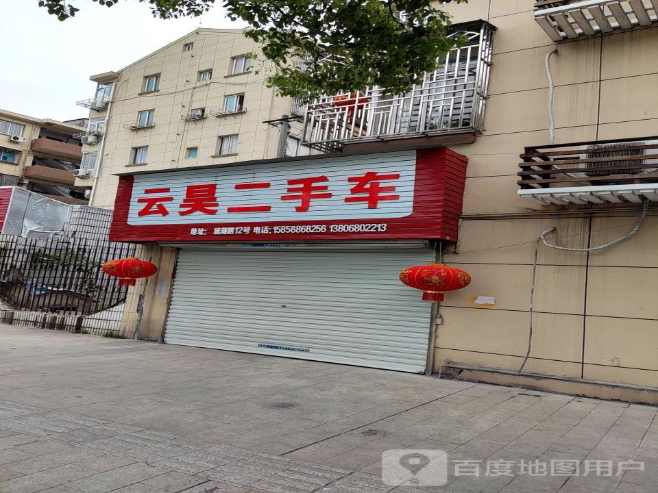 云昊二手车