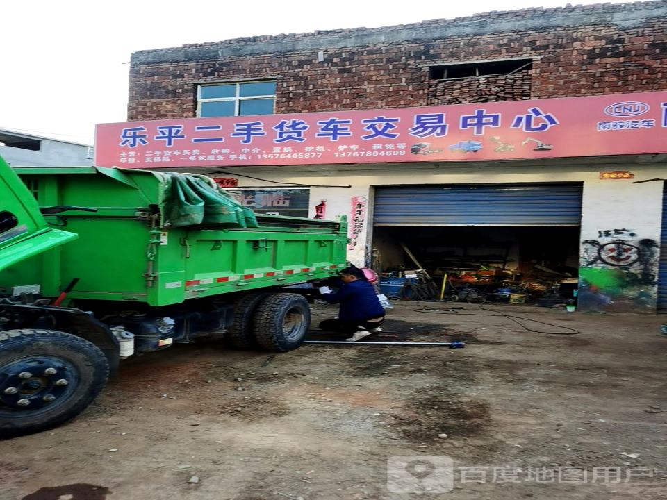 乐平二手货车交易中心